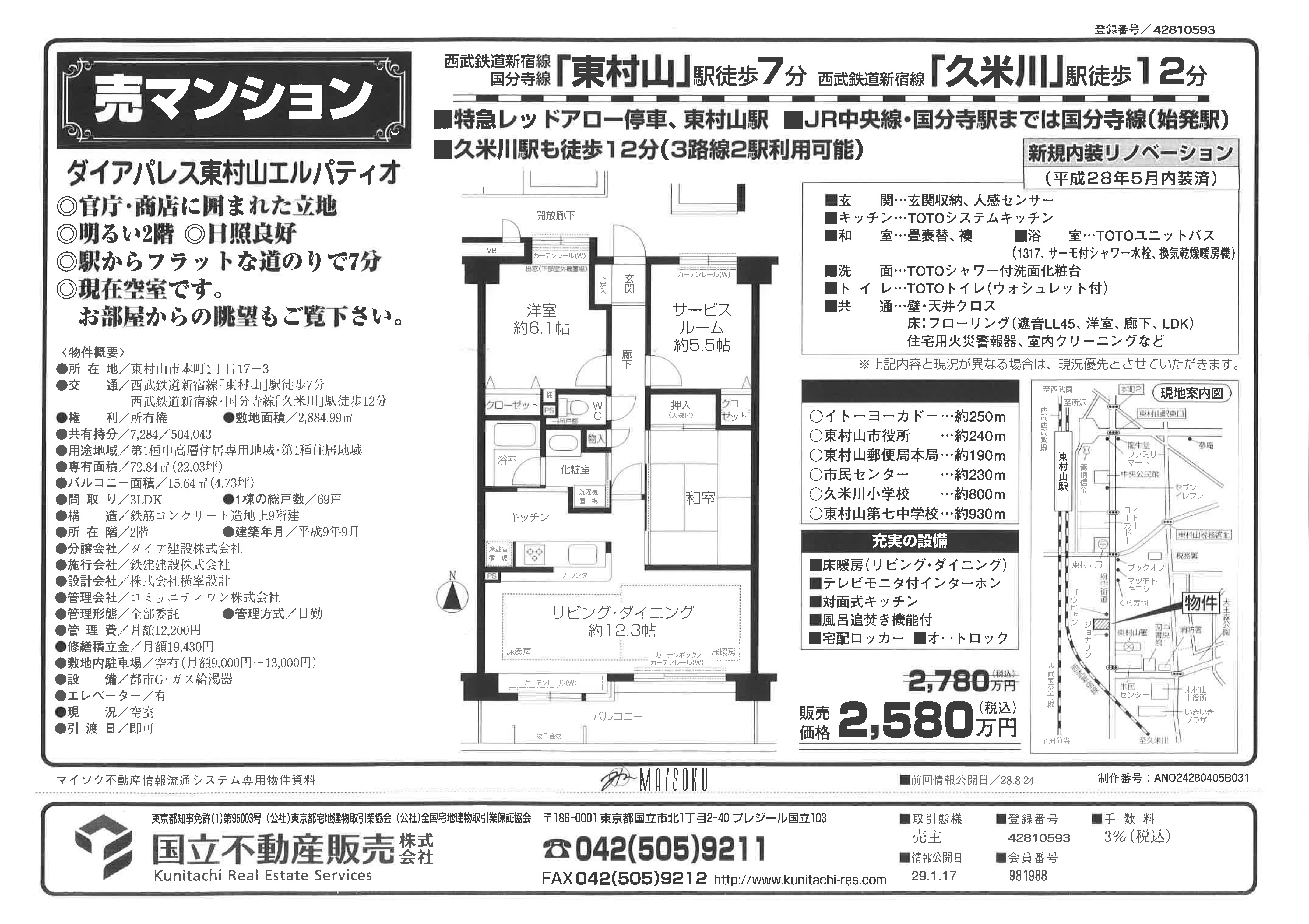 物件詳細